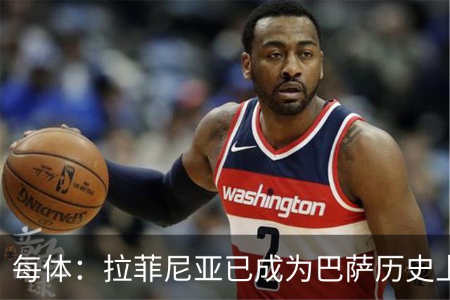 每体：拉菲尼亚已成为巴萨历史上第五位重要的巴西“R”