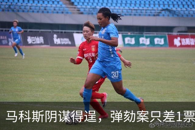 马科斯阴谋得逞，弹劾案只差1票定生死，杜特尔特女儿结局已定？