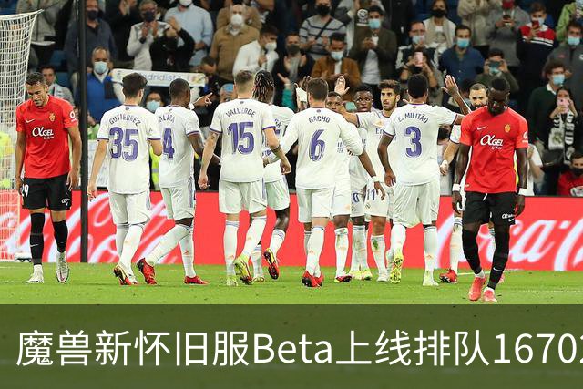 魔兽新怀旧服Beta上线排队16702人，作者：这很原版，还行
